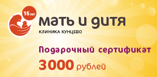 Клиника «Мать и дитя» Кунцево - 3000 рублей на ВСЁ