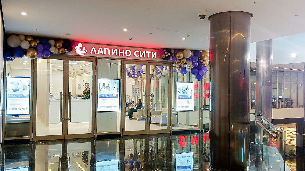 Медицинскому центру «Лапино Сити» исполнился 1 год!