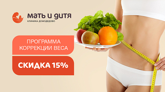 Программа коррекции веса по специальной цене