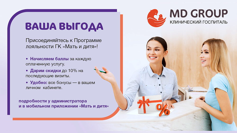 Программа лояльности в КГ MD GROUP на Севастопольском