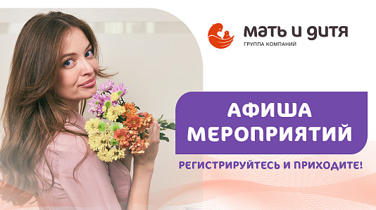 Дни открытых дверей в «Мать и дитя»: увидеть все своими глазами!