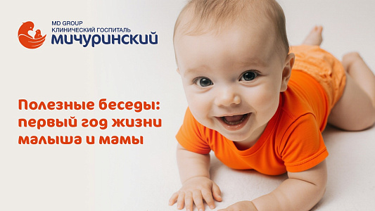 Как провести первый год с малышом без стресса? Приглашаем на бесплатную, полезную встречу!