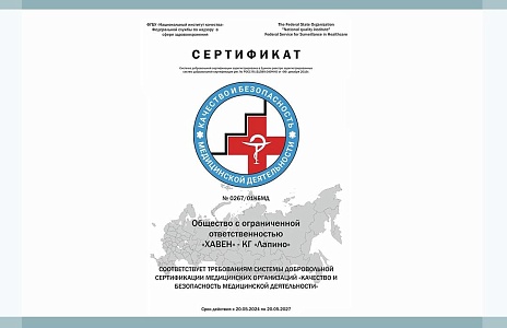 КГ Лапино получил сертификат качества от Росздравнадзора