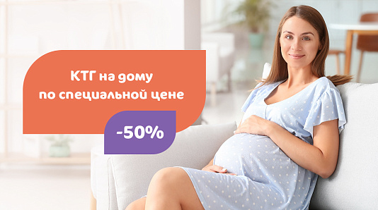 -50% НА АРЕНДУ ПОРТАТИВНОГО КТГ