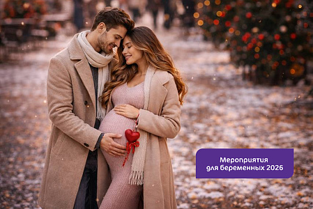 Приглашаем будущих мам | День открытых дверей в Лапино