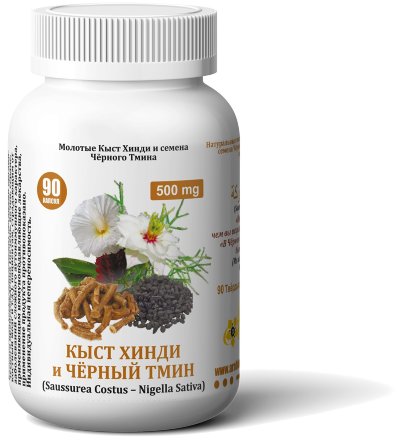 Arabian Secrets / Капсулы Кыст Хинди и Чёрный Тмин, 90 шт/б