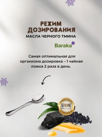 Масло черного тмина BARAKA Organic первого холодного отжима из ИНДИЙСКИХ семян в стекле, 100 мл