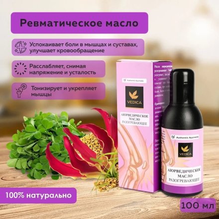 Veda Vedica / Масло для суставов разогревающее 100 мл