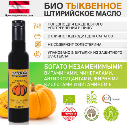 Tasnim / Тыквенное масло BIO Kürbiskernöl ШТИРИЙСКОЕ холодного отжима из Австрии Органик 250 мл.