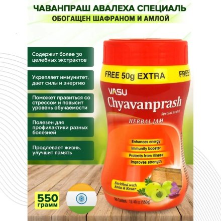 Vasu / Чаванпраш Авалеха Специаль Оригинальный, 550 г