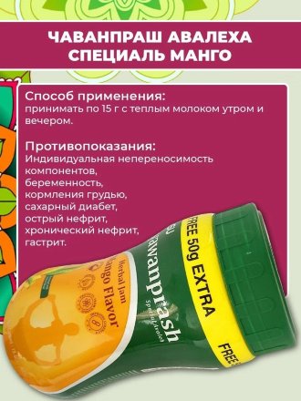 Vasu / Чаванпраш Авалеха Специаль со вкусом Манго, 550 г