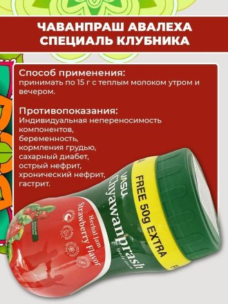 Vasu / Чаванпраш Специаль Авалеха со вкусом Клубники, 550 г