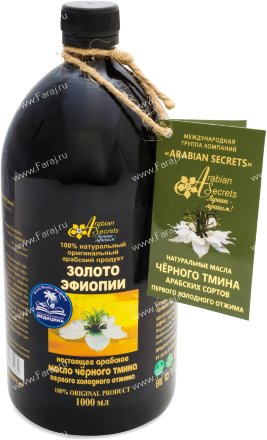 Масло черного тмина ЗОЛОТО ЭФИОПИИ из эфиопских семян первого холодного отжима в стекле 1000 мл
