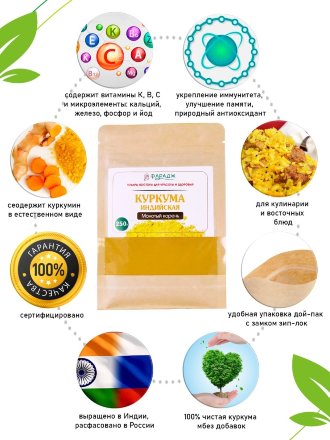 Фарадж / Куркума ИНДИЙСКАЯ молотая 250 г