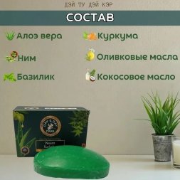 Аюрведическое натуральное мыло ( Дэй ту Дэй Кэр) Ним Суракша (Neem Suraksha) 75 гр