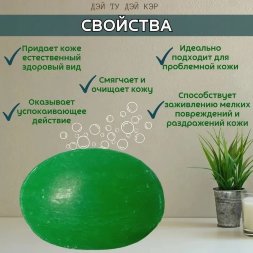 Аюрведическое натуральное мыло ( Дэй ту Дэй Кэр) Ним Суракша (Neem Suraksha) 75 гр