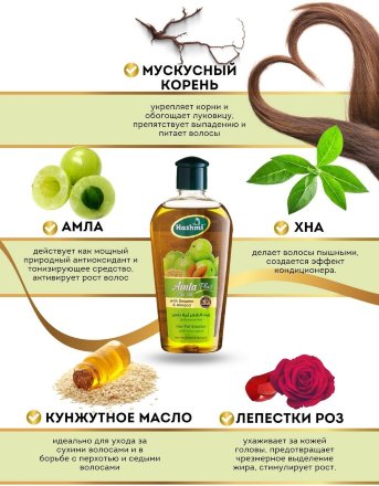 Hashmi / Масло амлы для волос Plus, 200 мл