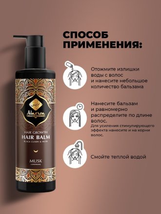 Adarisa / Стимулирующий бальзам для роста волос с черным тмином и мускусом Musk Ceremony, 250 мл