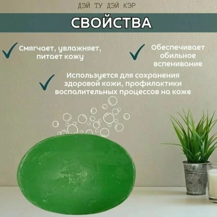 Аюрведическое натуральное мыло (Дэй Ту Дэй Кэр) Зеленый Чай (Green Tea) 75 гр