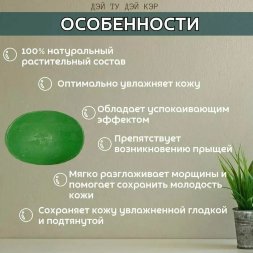 Аюрведическое натуральное мыло (Дэй Ту Дэй Кэр) Зеленый Чай (Green Tea) 75 гр