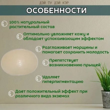 Аюрведическое натуральное мыло (Дэй Ту Дэй Кэр) Алоэ Вера и Авокадо (Aloe Vera And Avokado) 75 гр