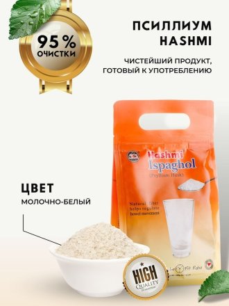 Hashmi / Клетчатка подорожника Ispaghol (Испагол) 260 гр