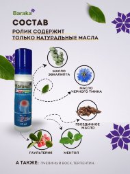 Baraka / Масло от головной боли ActFast / АктФаст из семян черного тмина (ролик), 10 мл