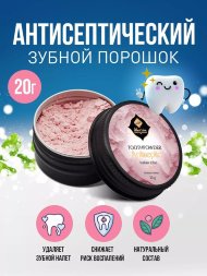 Adarisa / Антисептический зубной порошок с маргозой 20 г