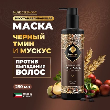 Adarisa\ Маска против выпадения с черным тмином и мускусом. 250 мл