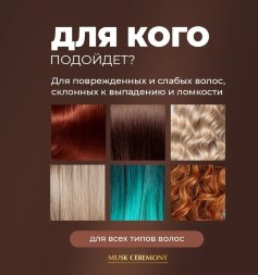 Adarisa\ Маска против выпадения с черным тмином и мускусом. 250 мл