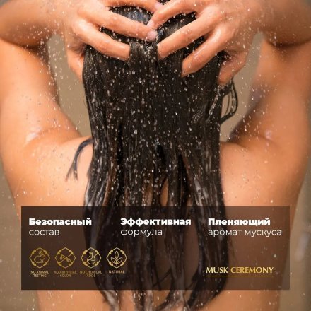 Adarisa\ Маска против выпадения с черным тмином и мускусом. 250 мл