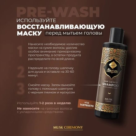 Adarisa\ Маска против выпадения с черным тмином и мускусом. 250 мл