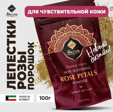 Adarisa / Порошок лепестков розы 100 г