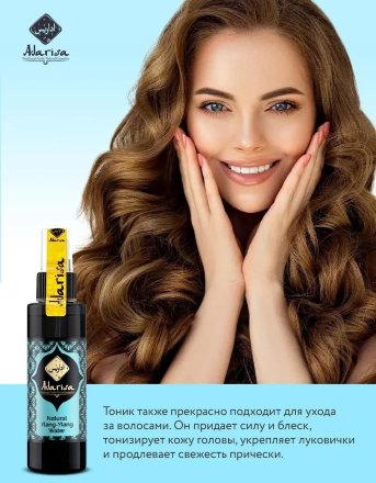 Adarisa / Гидролат иланг-иланга 100 мл