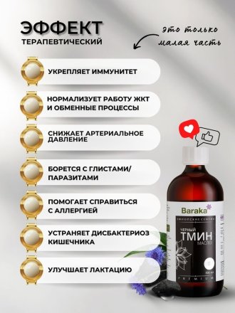 Масло черного тмина BARAKA первого холодного отжима из ЭФИОПСКИХ семян в темном стекле, 500 мл.