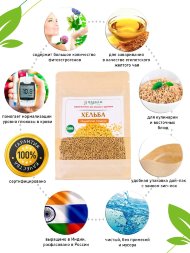 Фарадж / Семена пажитника «ХЕЛЬБА. Индийские семена» 500 г