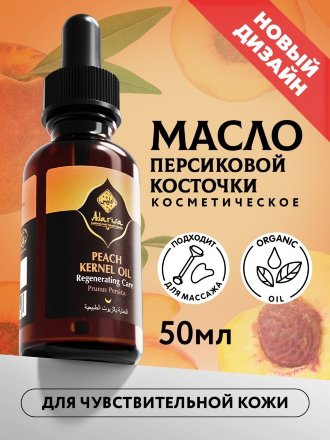 Adarisa / Персиковое масло 50 мл