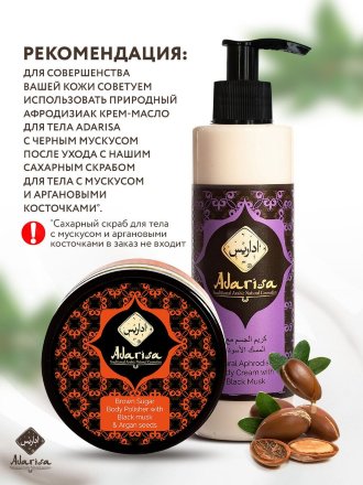 Adarisa / Природный крем-афродизиак для тела с черным мускусом, 250 мл