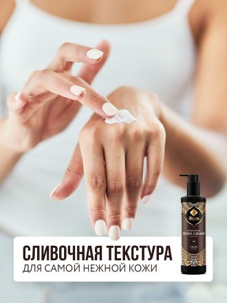 Adarisa / Природный крем-афродизиак для тела с черным мускусом, 250 мл