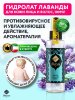 Adarisa / Гидролат лаванды 100 мл