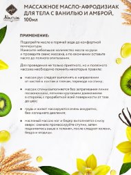 Adarisa / Массажное масло-афродизиак с ванилью и амброй 100 мл